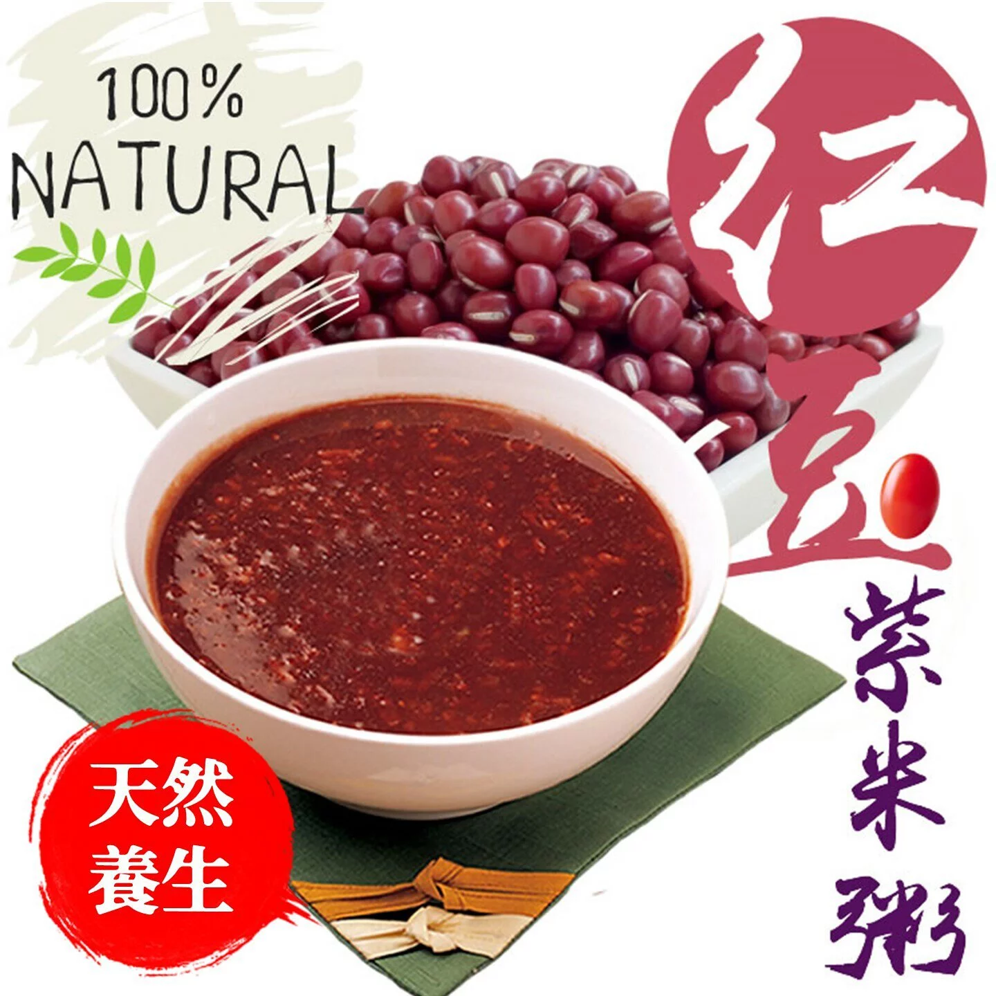 (免運)天然養生【紅豆紫米粥】300克/包(6包)🌞90B025